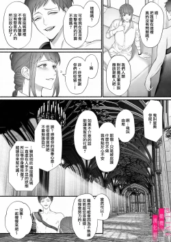 Page 12 of Yuusha Party kara Seijo o Sukutta no wa Maou-sama deshita | 从勇者派对将圣女拯救来的是魔王