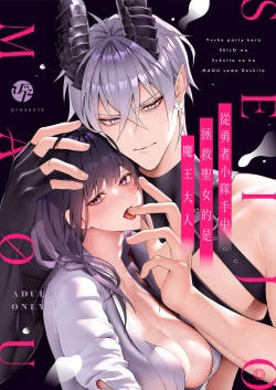 Page 1 of Yuusha Party kara Seijo o Sukutta no wa Maou-sama deshita | 从勇者派对将圣女拯救来的是魔王