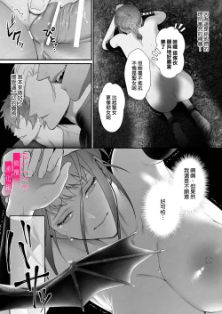 Page 23 of Yuusha Party kara Seijo o Sukutta no wa Maou-sama deshita | 从勇者派对将圣女拯救来的是魔王