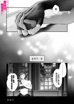 Page 76 of Yuusha Party kara Seijo o Sukutta no wa Maou-sama deshita | 从勇者派对将圣女拯救来的是魔王