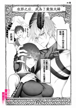 Page 77 of Yuusha Party kara Seijo o Sukutta no wa Maou-sama deshita | 从勇者派对将圣女拯救来的是魔王