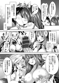 Page 147 of Harem Maid no Damedame Ecchi
