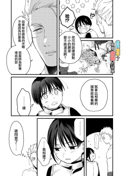Page 11 of Sekai ga Heiwa ni Natta node Yuushani Kyuukon Shita Kekka | 因为已经世界和平了所以对勇者（♀）求婚的结果
