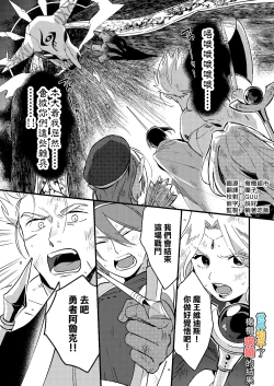 Page 3 of Sekai ga Heiwa ni Natta node Yuushani Kyuukon Shita Kekka | 因为已经世界和平了所以对勇者（♀）求婚的结果