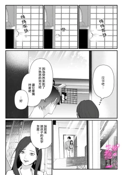 Page 112 of Risei O Sutete, Doukei O Daku~06话