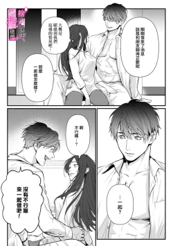 Page 133 of Risei O Sutete, Doukei O Daku~06话