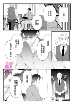 Page 154 of Risei O Sutete, Doukei O Daku~06话