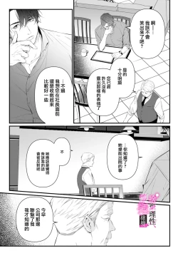 Page 155 of Risei O Sutete, Doukei O Daku~06话