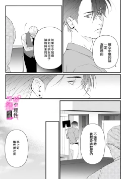 Page 157 of Risei O Sutete, Doukei O Daku~06话