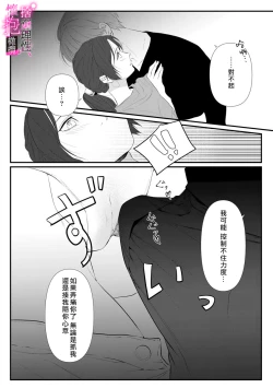 Page 15 of Risei O Sutete, Doukei O Daku~06话