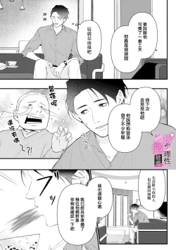 Page 161 of Risei O Sutete, Doukei O Daku~06话