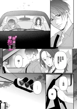 Page 169 of Risei O Sutete, Doukei O Daku~06话