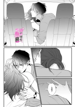 Page 174 of Risei O Sutete, Doukei O Daku~06话