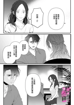 Page 187 of Risei O Sutete, Doukei O Daku~06话