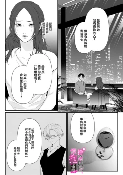 Page 188 of Risei O Sutete, Doukei O Daku~06话