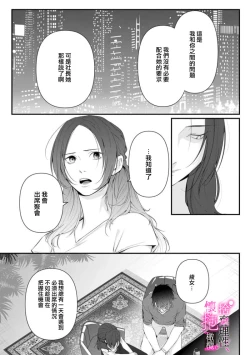Page 189 of Risei O Sutete, Doukei O Daku~06话