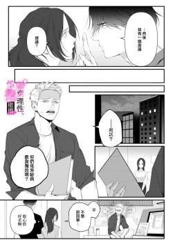 Page 191 of Risei O Sutete, Doukei O Daku~06话