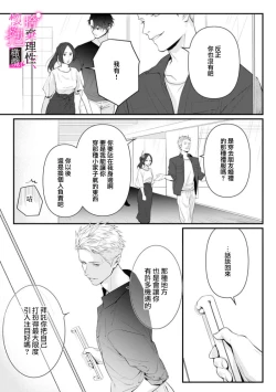 Page 195 of Risei O Sutete, Doukei O Daku~06话