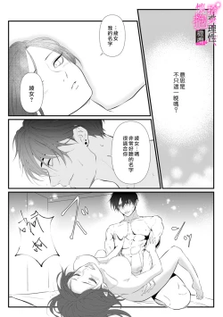 Page 22 of Risei O Sutete, Doukei O Daku~06话