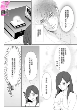 Page 25 of Risei O Sutete, Doukei O Daku~06话