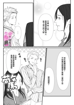 Page 44 of Risei O Sutete, Doukei O Daku~06话