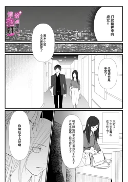 Page 47 of Risei O Sutete, Doukei O Daku~06话