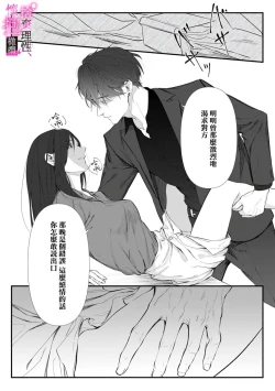 Page 53 of Risei O Sutete, Doukei O Daku~06话