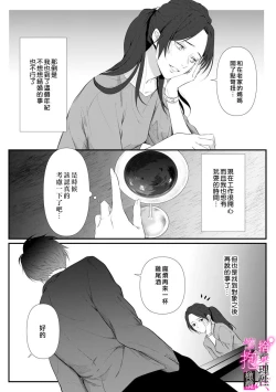 Page 5 of Risei O Sutete, Doukei O Daku~06话