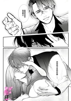 Page 71 of Risei O Sutete, Doukei O Daku~06话