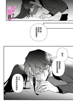 Page 72 of Risei O Sutete, Doukei O Daku~06话