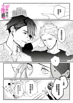 Page 78 of Risei O Sutete, Doukei O Daku~06话