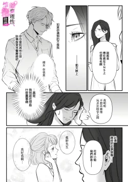 Page 79 of Risei O Sutete, Doukei O Daku~06话