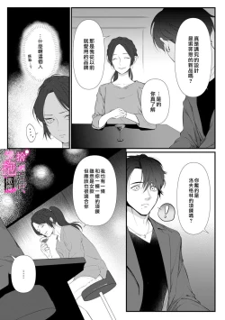 Page 7 of Risei O Sutete, Doukei O Daku~06话
