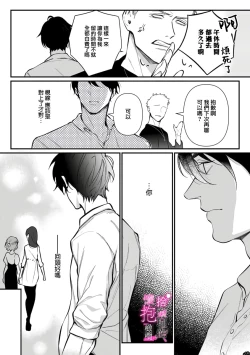 Page 81 of Risei O Sutete, Doukei O Daku~06话