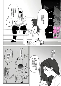 Page 86 of Risei O Sutete, Doukei O Daku~06话