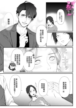 Page 8 of Risei O Sutete, Doukei O Daku~06话