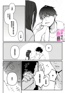 Page 92 of Risei O Sutete, Doukei O Daku~06话