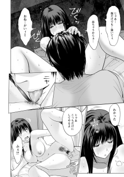 Page 12 of Futsuu no Onna ga Hatsujou Suru Toki - When an ordinary woman goes into rut.