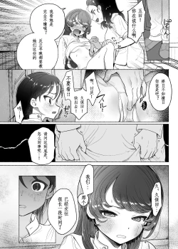 Page 9 of Aa, Watashi no Senpai-dono