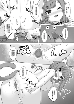 Page 18 of H no Aite wa Boku de Yokunai?| 把我當成性伴侶不好嗎？