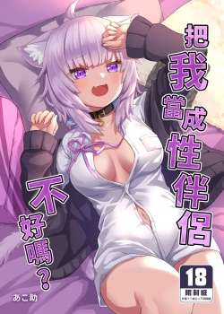 Page 1 of H no Aite wa Boku de Yokunai?| 把我當成性伴侶不好嗎？