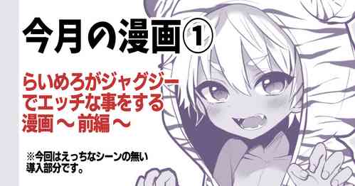 Download Raimero ga Jacuzzi de Ecchi na Koto o suru Manga