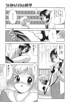 Page 117 of Hokeni - Kayama Misae no Soudanshitsu Koisuru Kagaku