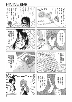 Page 13 of Hokeni - Kayama Misae no Soudanshitsu Koisuru Kagaku