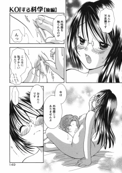 Page 155 of Hokeni - Kayama Misae no Soudanshitsu Koisuru Kagaku