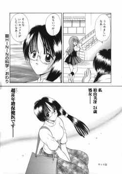 Page 24 of Hokeni - Kayama Misae no Soudanshitsu Koisuru Kagaku
