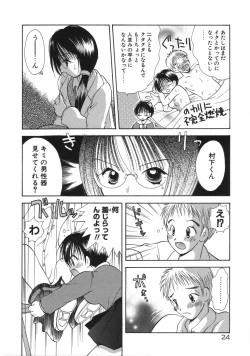 Page 30 of Hokeni - Kayama Misae no Soudanshitsu Koisuru Kagaku