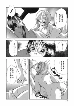 Page 78 of Hokeni - Kayama Misae no Soudanshitsu Koisuru Kagaku