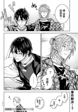 Page 114 of 我的怨种室友 01-02