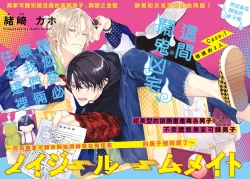 Page 2 of 我的怨种室友 01-02